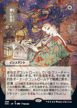 Ephemerate (Japanese Foil Etched) [Strixhaven: School of Mages Mystical Archive] | Gamers Paradise