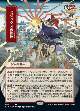 Mizzix's Mastery (Japanese Foil Etched) [Strixhaven: School of Mages Mystical Archive] | Gamers Paradise
