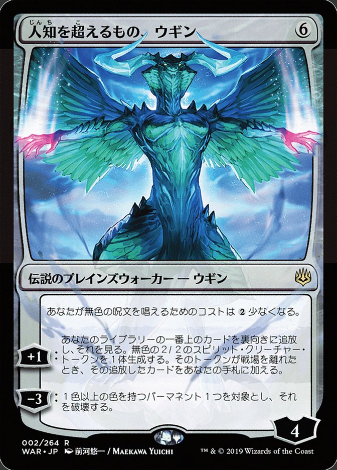 Ugin, the Ineffable (Japanese Alternate Art) [War of the Spark] | Gamers Paradise