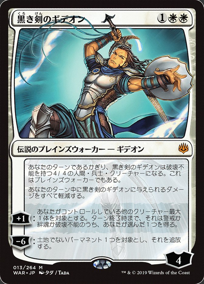 Gideon Blackblade (Japanese Alternate Art) [War of the Spark] | Gamers Paradise