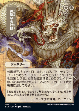 Divine Gambit (Japanese Foil Etched) [Strixhaven: School of Mages Mystical Archive] | Gamers Paradise
