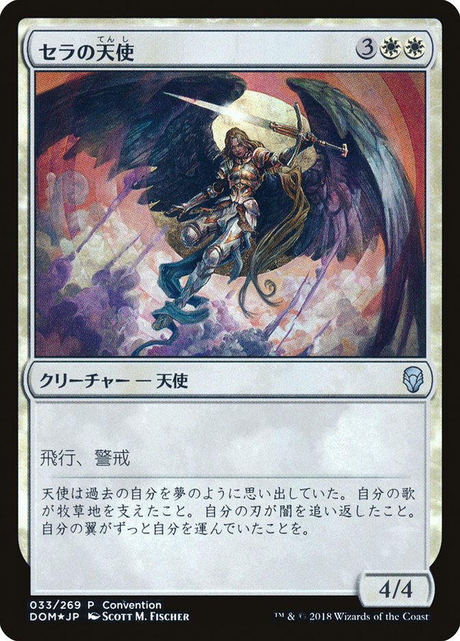 Serra Angel (25th Anniversary Exposition) [Dominaria Promos] | Gamers Paradise