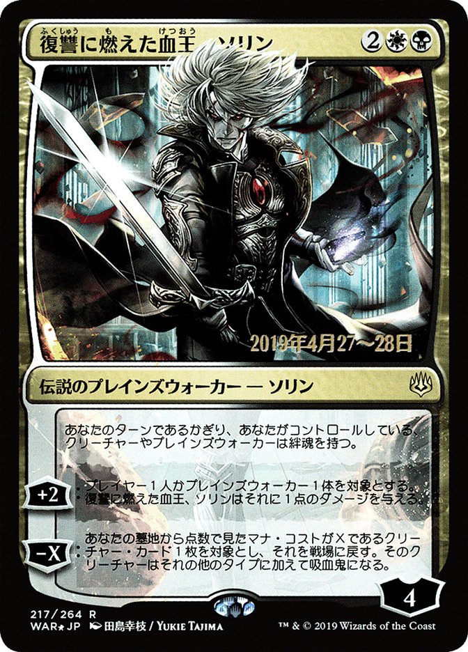 Sorin, Vengeful Bloodlord (Japanese Alternate Art) [War of the Spark Promos] | Gamers Paradise