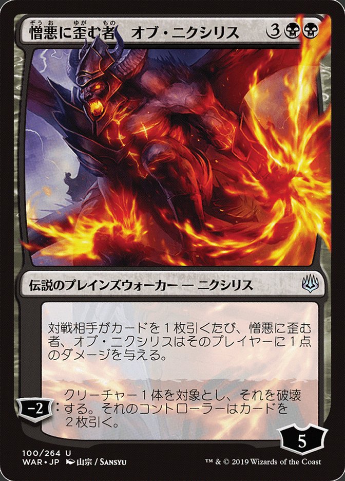 Ob Nixilis, the Hate-Twisted (Japanese Alternate Art) [War of the Spark] | Gamers Paradise