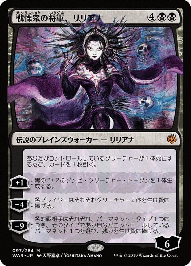 Liliana, Dreadhorde General (Japanese Alternate Art) [War of the Spark] | Gamers Paradise