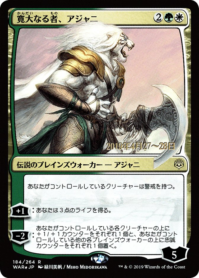 Ajani, the Greathearted (Japanese Alternate Art) [War of the Spark Promos] | Gamers Paradise